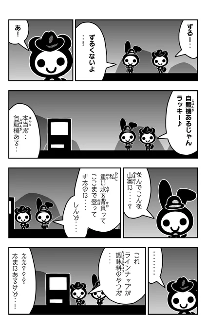 おはようございます!😆 ケビンの黄金探しを描きました!✨ #ケビンの黄金探し #イラスト好きさんと繋がりたい #漫画 #自販機
