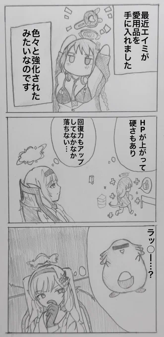 ヒマリ「エイミ、私にも愛用品を要求します」  エイミ「はいはい つ(湿布)」 #ブルアカ #BlueArchive