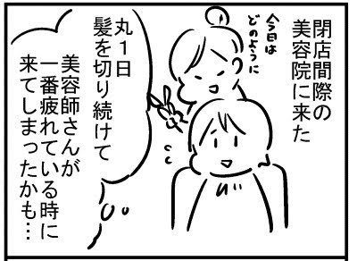 ブログ更新!『美容院でずっと考えていたこと』 ⇒ 