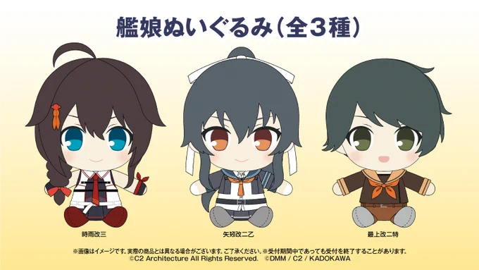 艦これ ローソン コラボ 限定 艦娘ぬいぐるみ 金剛 時雨 アトランタ他