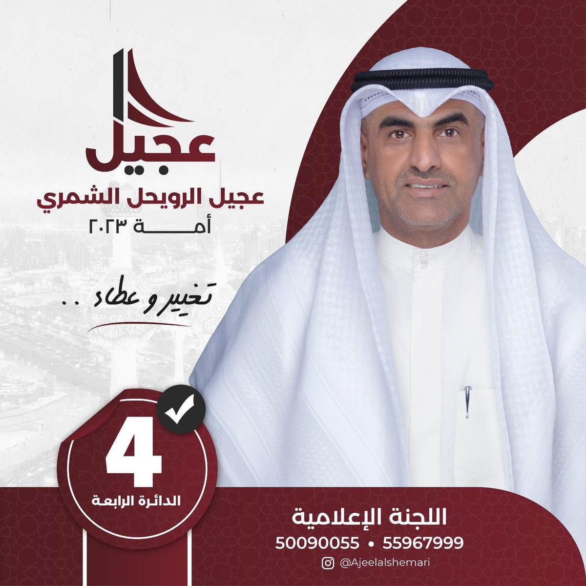mgals_3BDH's tweet photo. بسم الله ونسأل الله التوفيق والسداد اتقدم بالشكر الجزيل لاهالي الدائرة الرابعة علي دعمهم ومساندتهم لي واعلن ترشحي لانتخابات مجلس الامة عن الدائرة الرابعة 
والله يكتب الخير للكويت واهلها الطيبين

@Ajeelalshemari https://t.co/gHT9fO0hrH