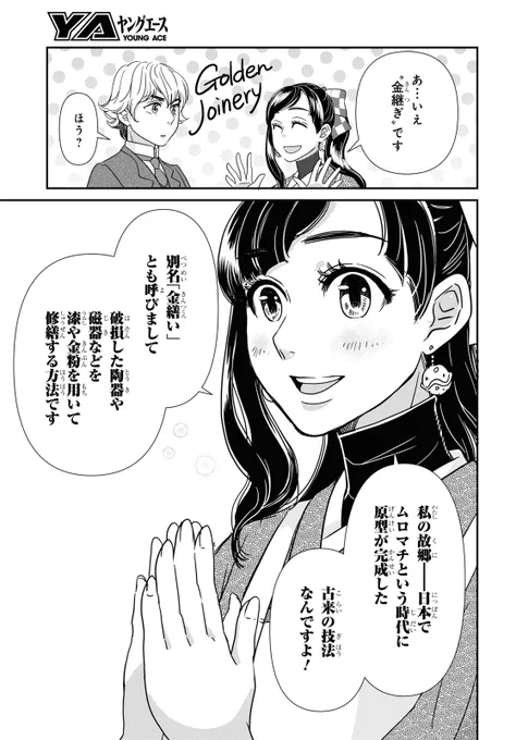 19世紀英国で、貴族のボンクラ青年が「日出ずる国の魔女」に出会うお話(2/9)