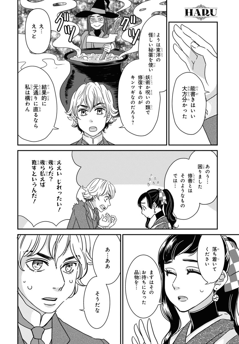 19世紀英国で、貴族のボンクラ青年が「日出ずる国の魔女」に出会うお話(2/9)