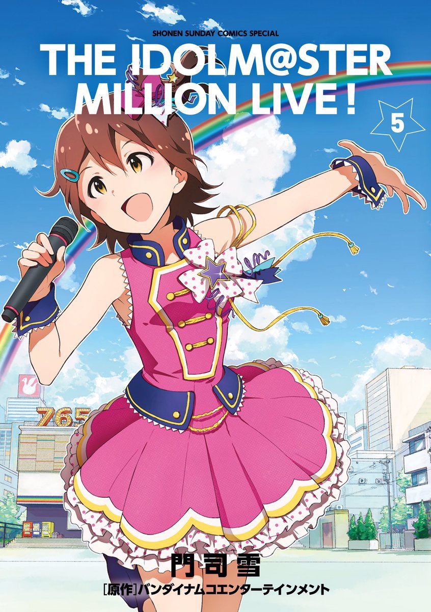 ミリシタ開始前のコミカライズ、ゲッサン連載アイドルマスターミリオンライブ!全5巻発売中です!未来・静香・翼を中心としたストーリーで、オリジナル新曲『アイル』『Flooding』 『君との明日を願うから』は配信やサブスクで聴くことができます✨曲と一緒に漫画も楽しんでもらえたら嬉しいです