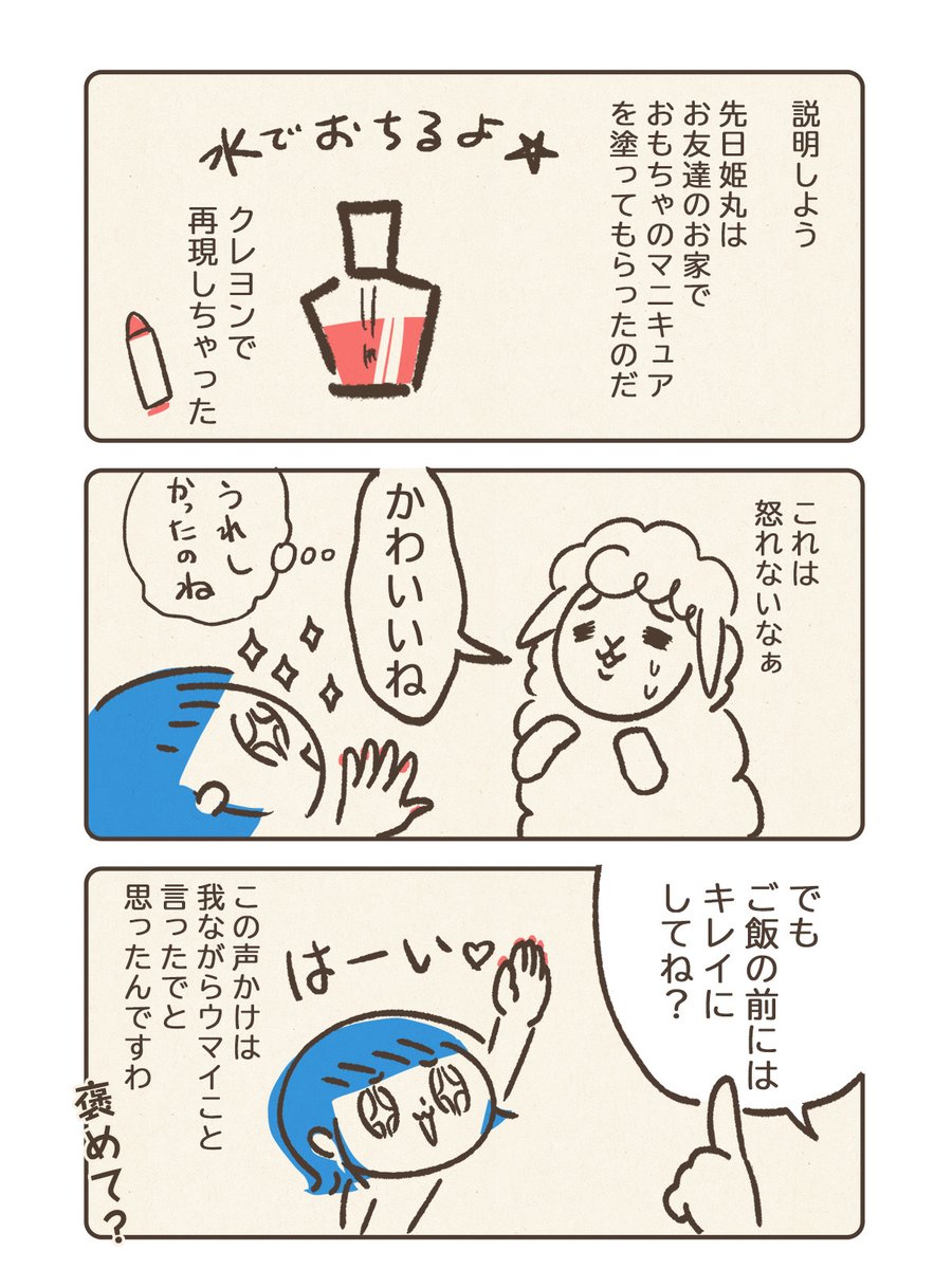 可愛い子供のイタズラ(?)ですよ。 ちょっと余裕があったらさ、このくらい受け止めてあげられるんだよ私だってさ♪(誉めて) #育児漫画