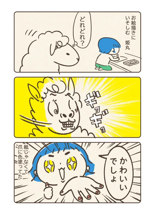 可愛い子供のイタズラ(?)ですよ。 ちょっと余裕があったらさ、このくらい受け止めてあげられるんだよ私だってさ♪(誉めて) #育児漫画