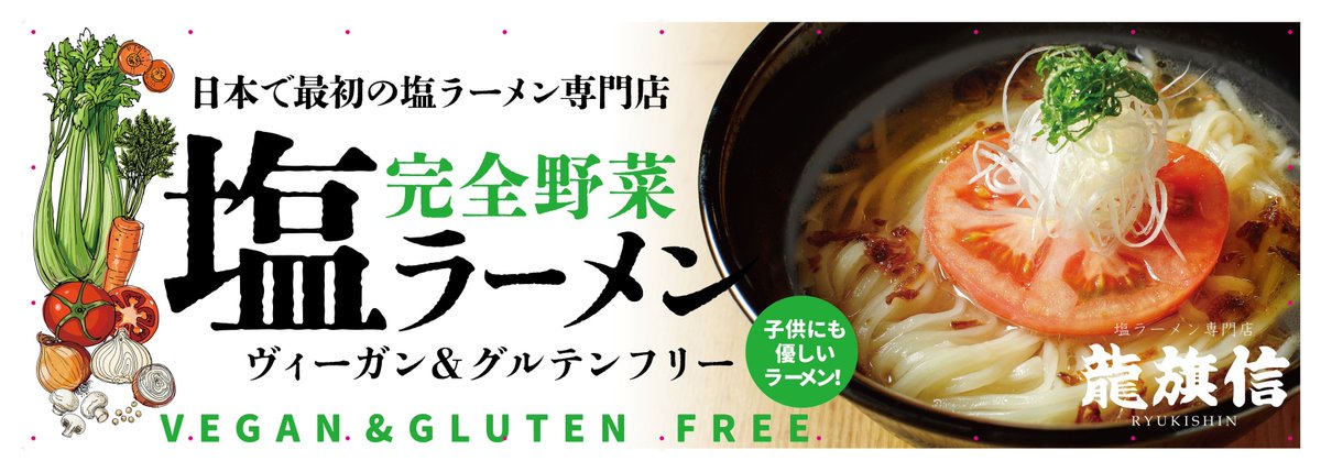 fujioilgroup's tweet photo. /
🍜食べられるのはここだけ! #GW にぜひ🚗
\
塩ラーメン専門店#龍旗信さんのヴィーガン&グルテンフリー塩ラーメン🍜が #foodsonic で食べられますよ!
実は、 #不二製油 の #MIRACORE とのコラボなんです…🤫
これが植物性⁉とびっくりするかも😎
▼詳細はこちら
https://t.co/oz9f25UwCX https://t.co/1fwg97Plgw