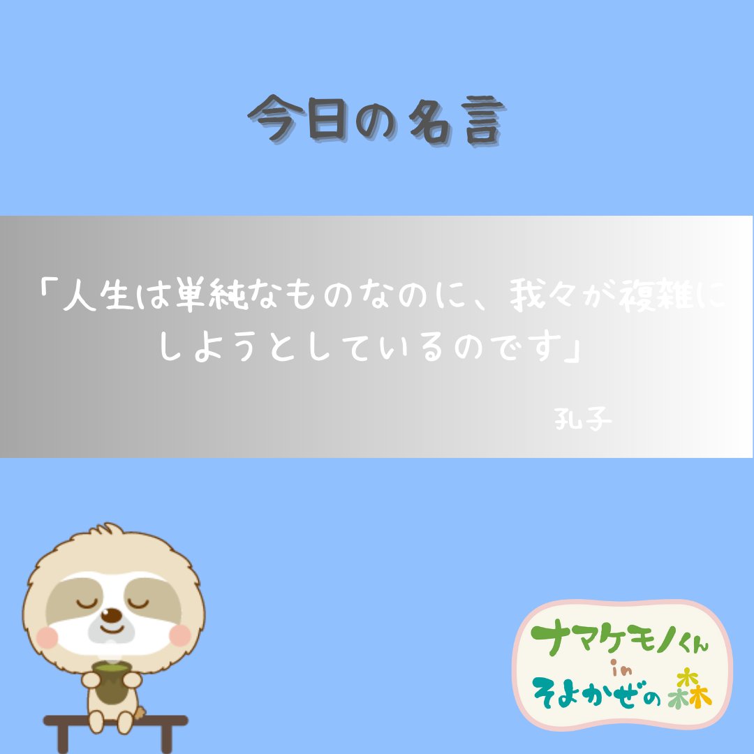 FNamakemono's tweet photo. やぁ、ナマケモノくんだよ🦥
あれやこれや先の事考えて不安になったり、石橋を叩きすぎて行動できなかったり、もしかすると意外と簡単なことも難しく捉えすぎているかもしれないね✨

#名言　＃ポジティブな言葉
#ゆるいイラスト　#イラスト好きな人と繋がりたい 
#精神疾患を持つ方と繋がりたい https://t.co/gzdoqRpoYe