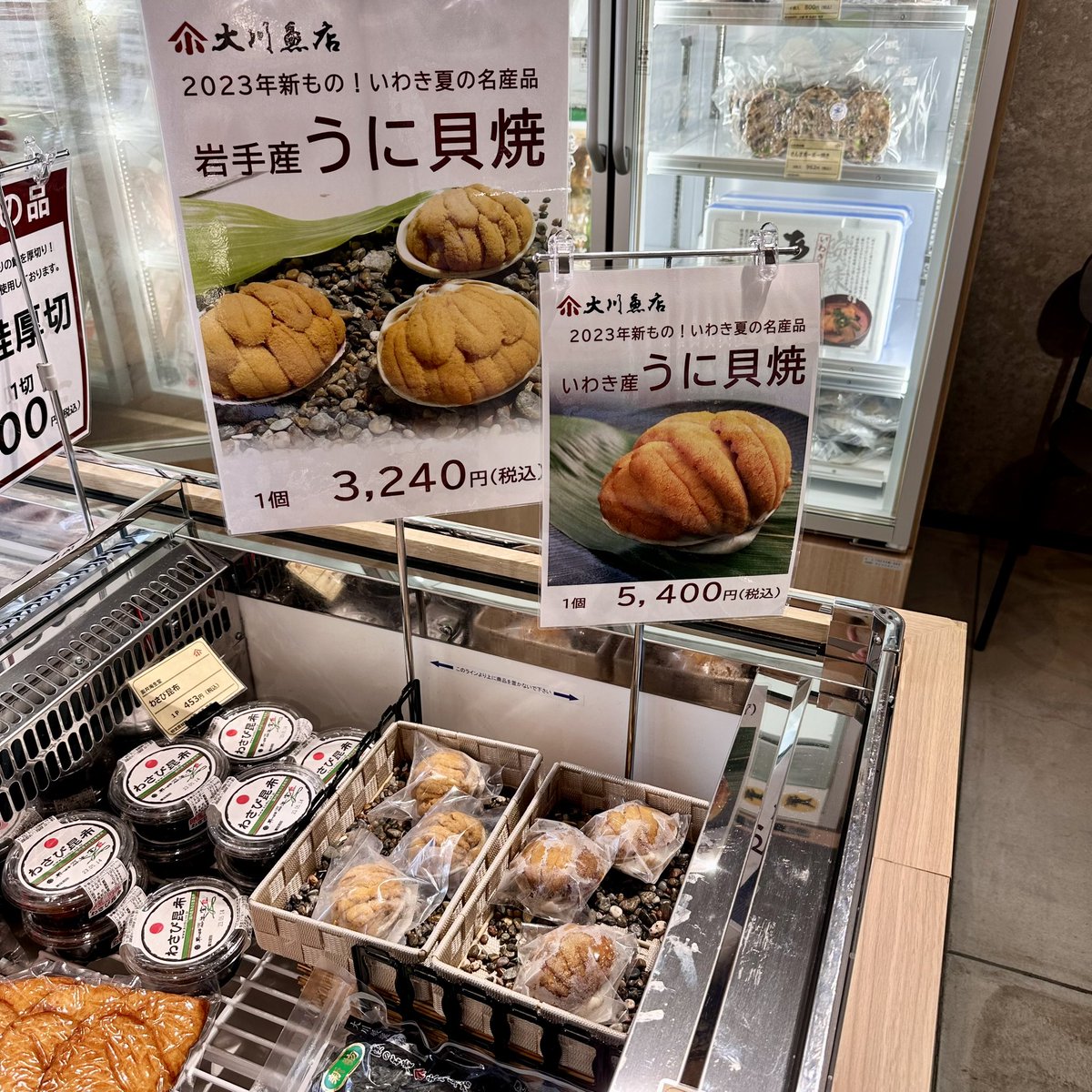 ookawauoten's tweet photo. 5/2
いわき産うに貝焼　販売

本日より、大川魚店四倉本店、泉店、エスパルいわき店にて、いわき産うに貝焼を販売いたします！是非ご利用下さい！
#大川魚店四倉本店
#大川魚店泉店 
#大川魚店エスパルいわき店 
#いわき産うに貝焼 https://t.co/hxd5WZAOXK