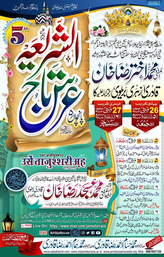 Nazir64486154's tweet photo. *اعلیٰ حضرت فاضلِ بریلوی کا یومِ ولادت تو خُوب منایا اب اعلیٰ حضرت کے علم کے وارث کا بھی عرس مبارک منانے کی تیاری شروع کر دیں*
*26، 27 مئی عرس تاج الشریعہ مبارک ہو (آمین)* https://t.co/k4XRlY7LdK