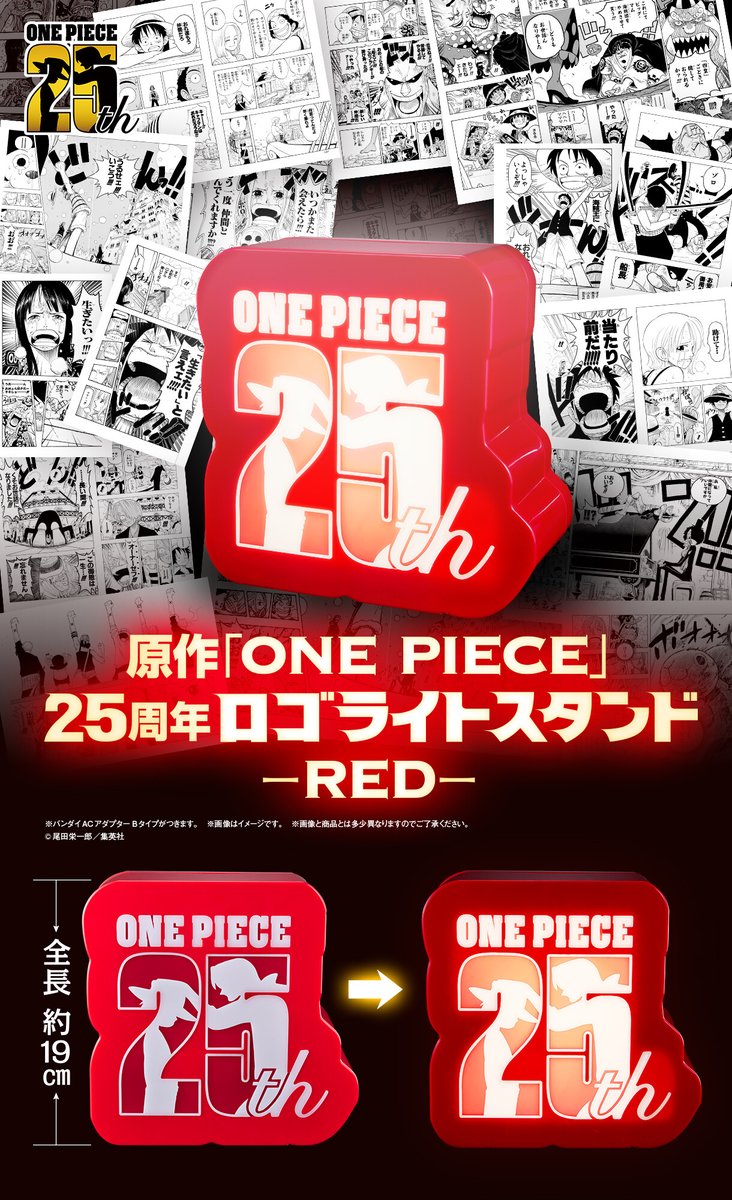 原作「#ONEPIECE 」 25周年ロゴライトスタンド (税込9,900円