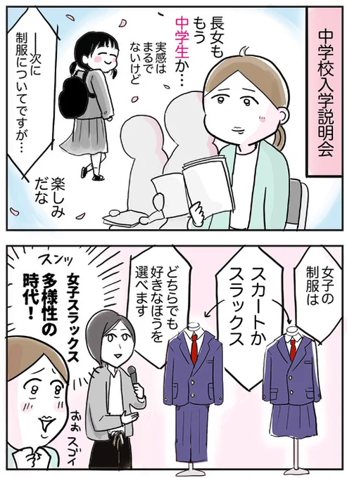 【読み切りマンガ】日経xwomanDUAL ■漫画/中学の制服、スラックスを選んだ娘に母は動揺 中学に入った娘がスラックスを選んで、1年経った現在までの話までを書きました!  リンク先より先は日経xwoman登録会員の方がご覧いただけます。ご了承ください🙇‍♀️
