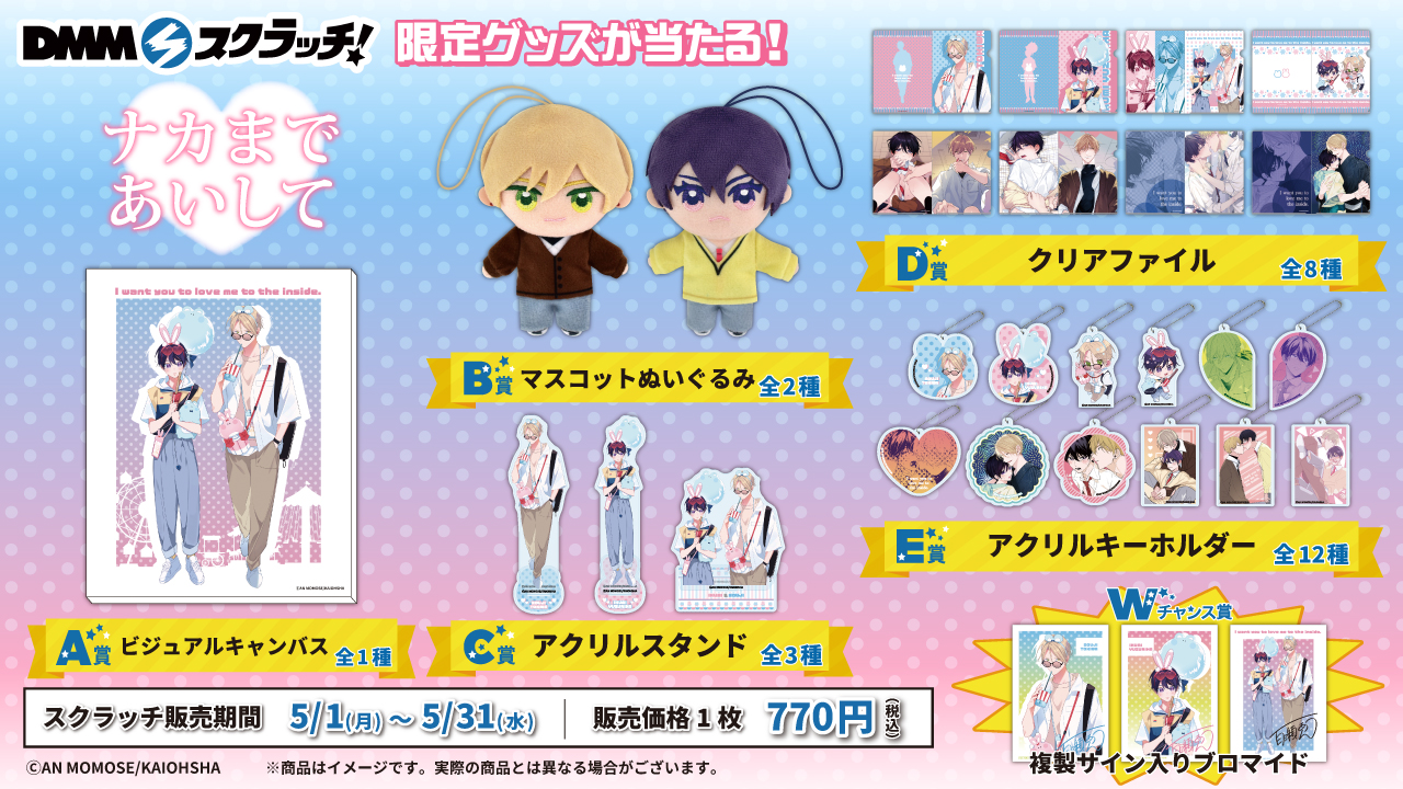ナカまであいして dmm スクラッチ くじ ナカまであいして dmm スクラッチ くじ ナカまであいして 百瀬あん DMM