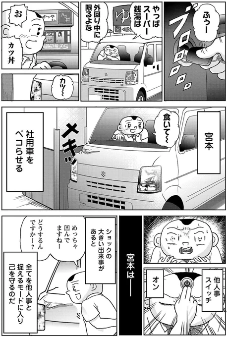 漫画「営業車をぶつける」  #明日クビになりそう