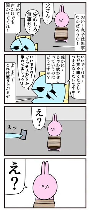 魚の4コマ「最悪誘拐犯」