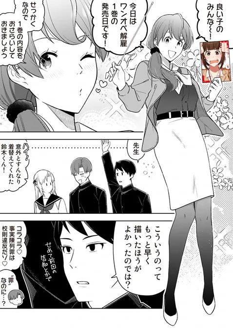 皆の衆～!今日は #ワンオペ解雇 こと『え、社内システム全てワンオペしている私を解雇ですか?』コミカライズ1巻の発売日で～～す!! もうお手に取ってくださった方もこれからの方もよろしくお願いしま～～す!!!  発売記念告知漫画6枚載せておくわね あとツリーに各種リンクもぶら下げておくわね