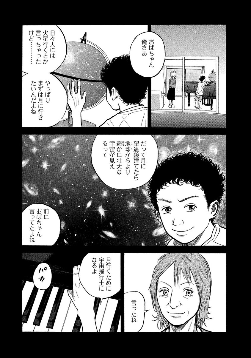 #GWは宇宙兄弟 特別企画🎏  5月7日(日)まで、毎日12時に『宇宙兄弟』1巻を1話ずつ配信します🚀  【#2 俺の金ピカ】1/10
