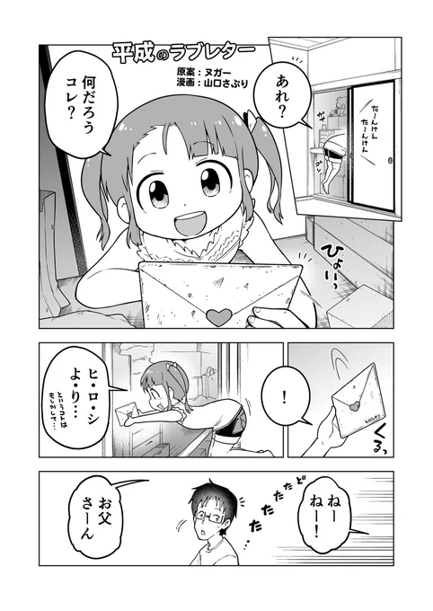 昔描いたラブレターが娘に見つかっちゃった話 (1/2)