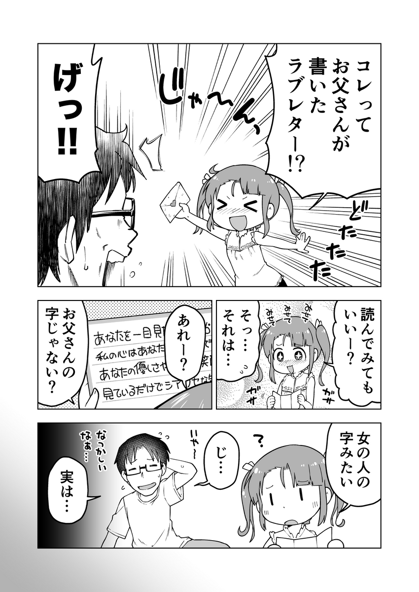 昔描いたラブレターが娘に見つかっちゃった話 (1/2)