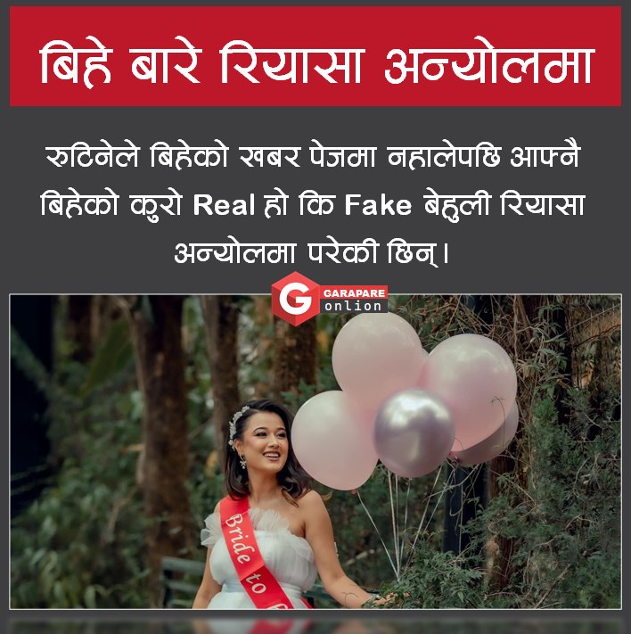 garapare's tweet photo. रूटिनेकाे बिहे
.......................
#ronbupdates #ronb_marriage https://t.co/sOmm6Rs04v