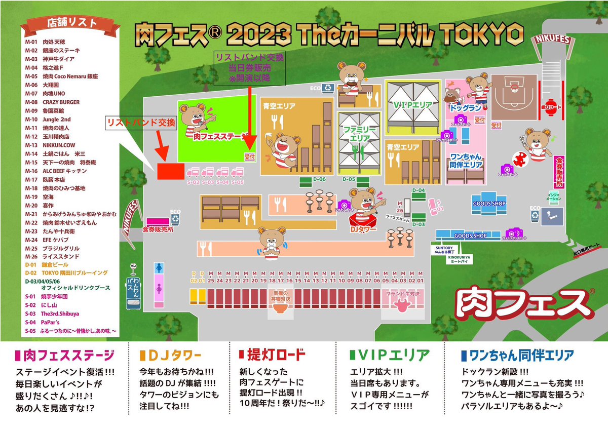 いよいよ明日🍖肉フェス🍖出演🔥 12:50より肉フェスステージに「ぐるちょく」が登場します！ ぐるちょくファンの 🍫チョコちゃん、チョコくん🍫のご来場心よりお待ちしております🙏 ぐるちょくタオルやペンライト、PICPINで会場をぐるちょく色に染め上げましょう！