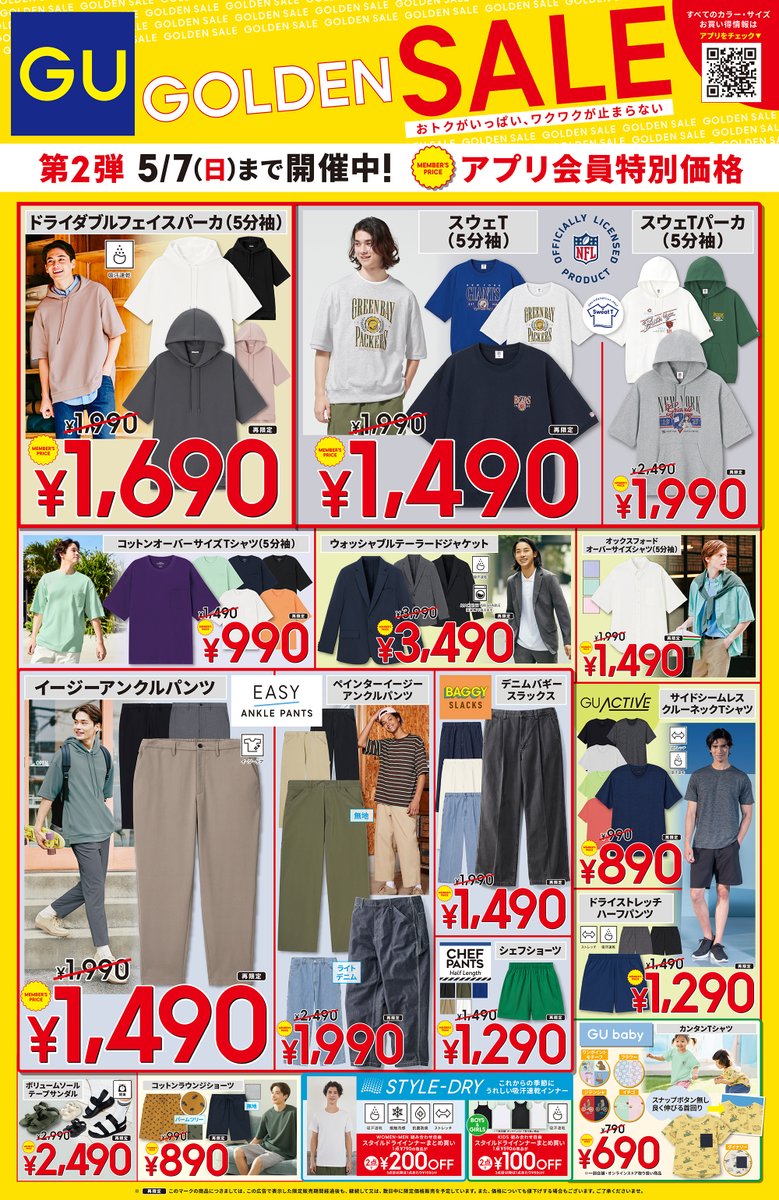 GU（ジーユー） on X