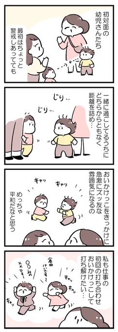 おいかけっこコミュニケーション