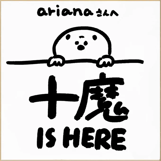 @ariana_24_7_ 大変お待たせしました。ありがとうございます! 