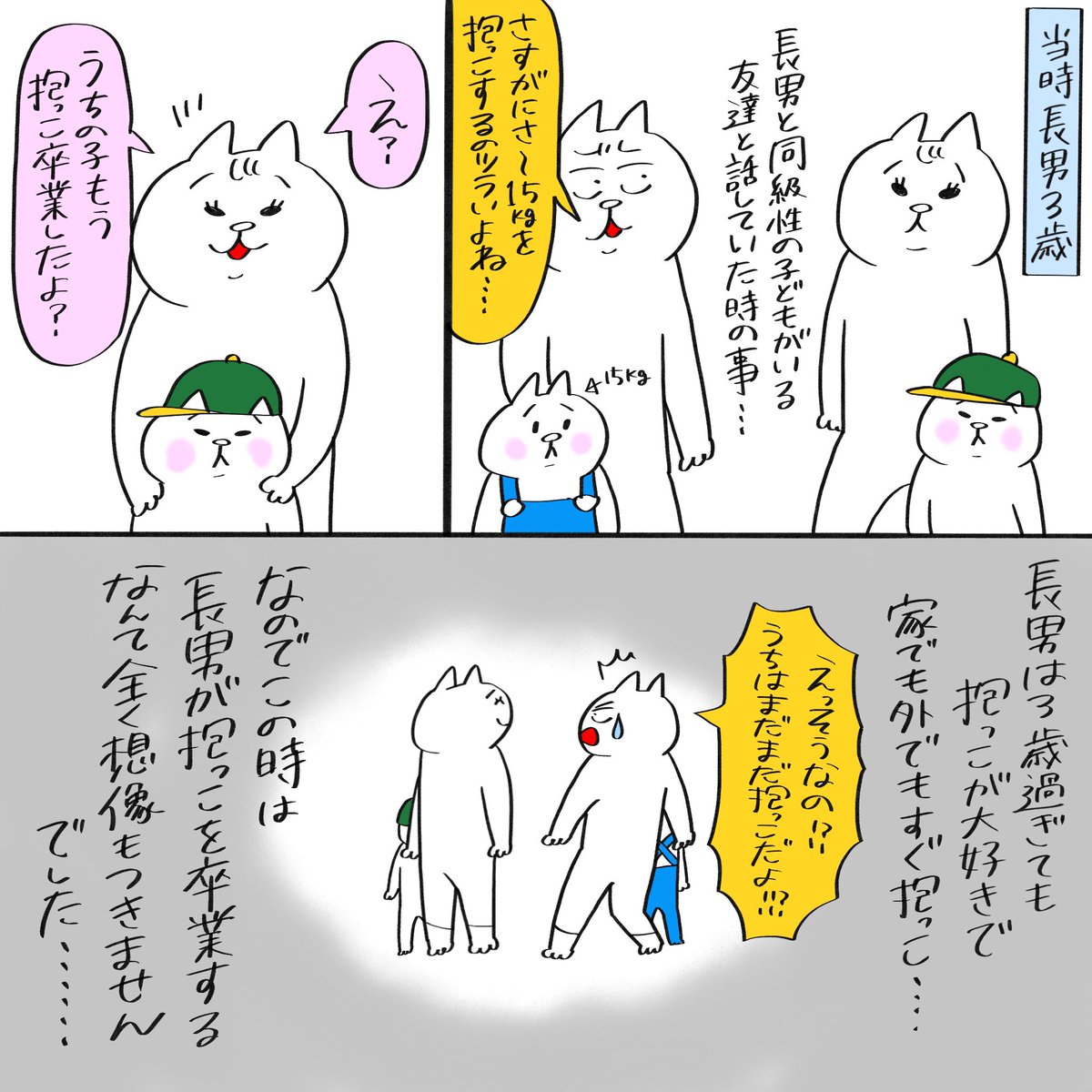 抱っこを卒業した日(1/2)  #育児漫画 #育児絵日記