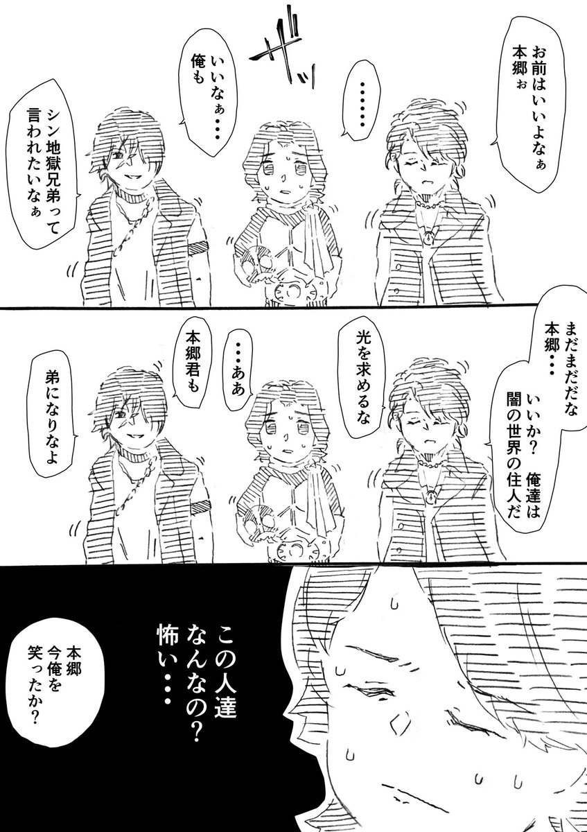 シン地獄兄弟
