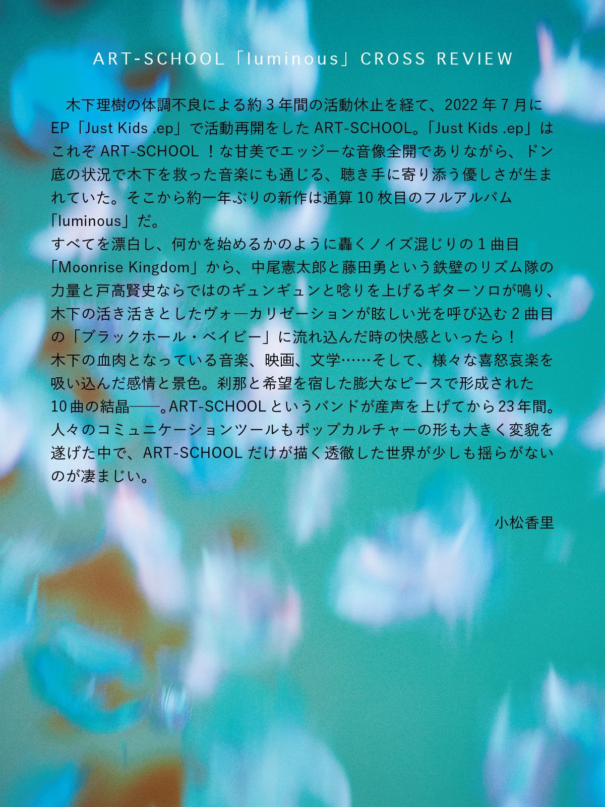 小松香里 on Twitter "6/14にリリースされるARTSCHOOLの10thアルバム「luminous」の特設サイトにレビューを