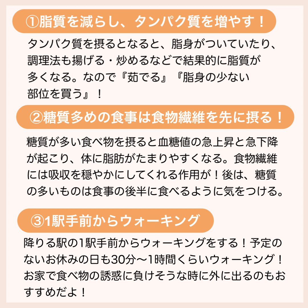 emiry_oinari's tweet photo. ①脂質を減らし、タンパク質を増やす！
②糖質多めの食事の前に食物繊維！
③1駅手前からウォーキング！

脂質を減らすために調理法を茹でたり蒸したり工夫してます。お肉を選ぶ時も脂身の少ないものを選ぶように気をつけたり。

#わたしのおすすめ内臓脂肪ケア
#PR https://t.co/Z7RJ6iw1NP