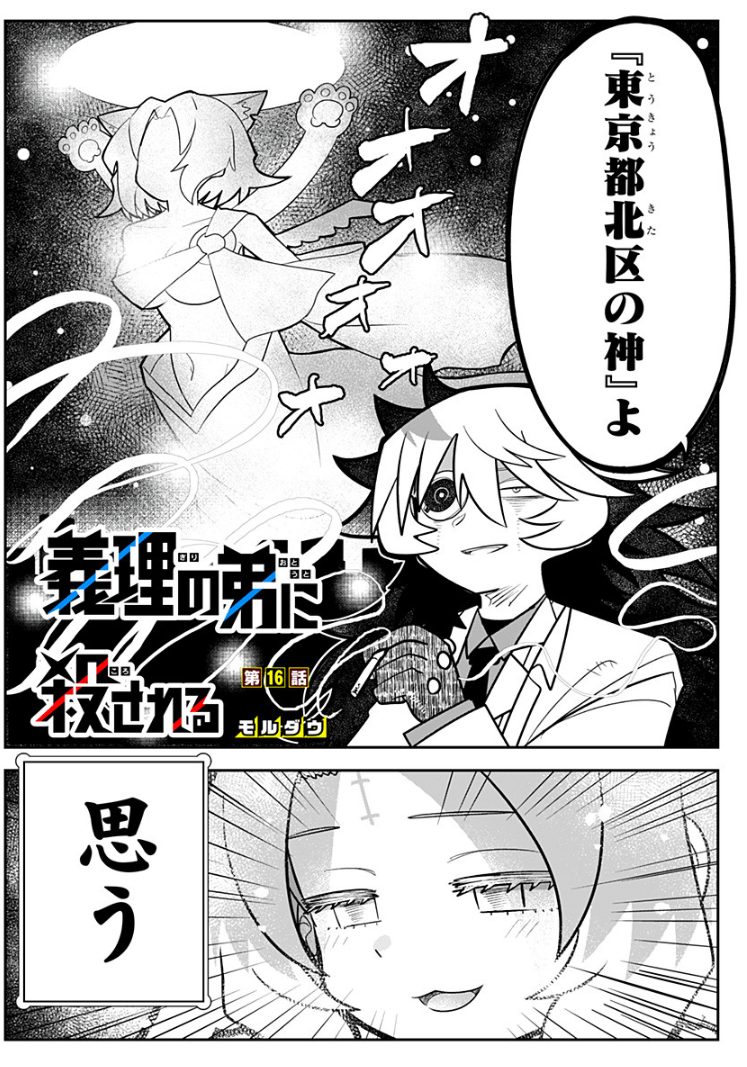 [第16話]義理の弟に殺される - モルダウ | 少年ジャンプ+    16話更新してました  あと一度でもときめいたら死ぬ。 それでも話さずにはいられなかった兄弟の運命は…  今すぐ読むとGW終わらないでの気持ちが10%UP!  #義理ころ