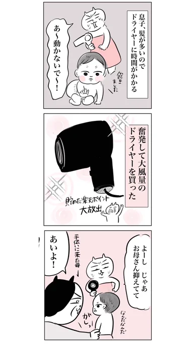 一歳児にドライヤーかけるよ!!!  #育児絵日記