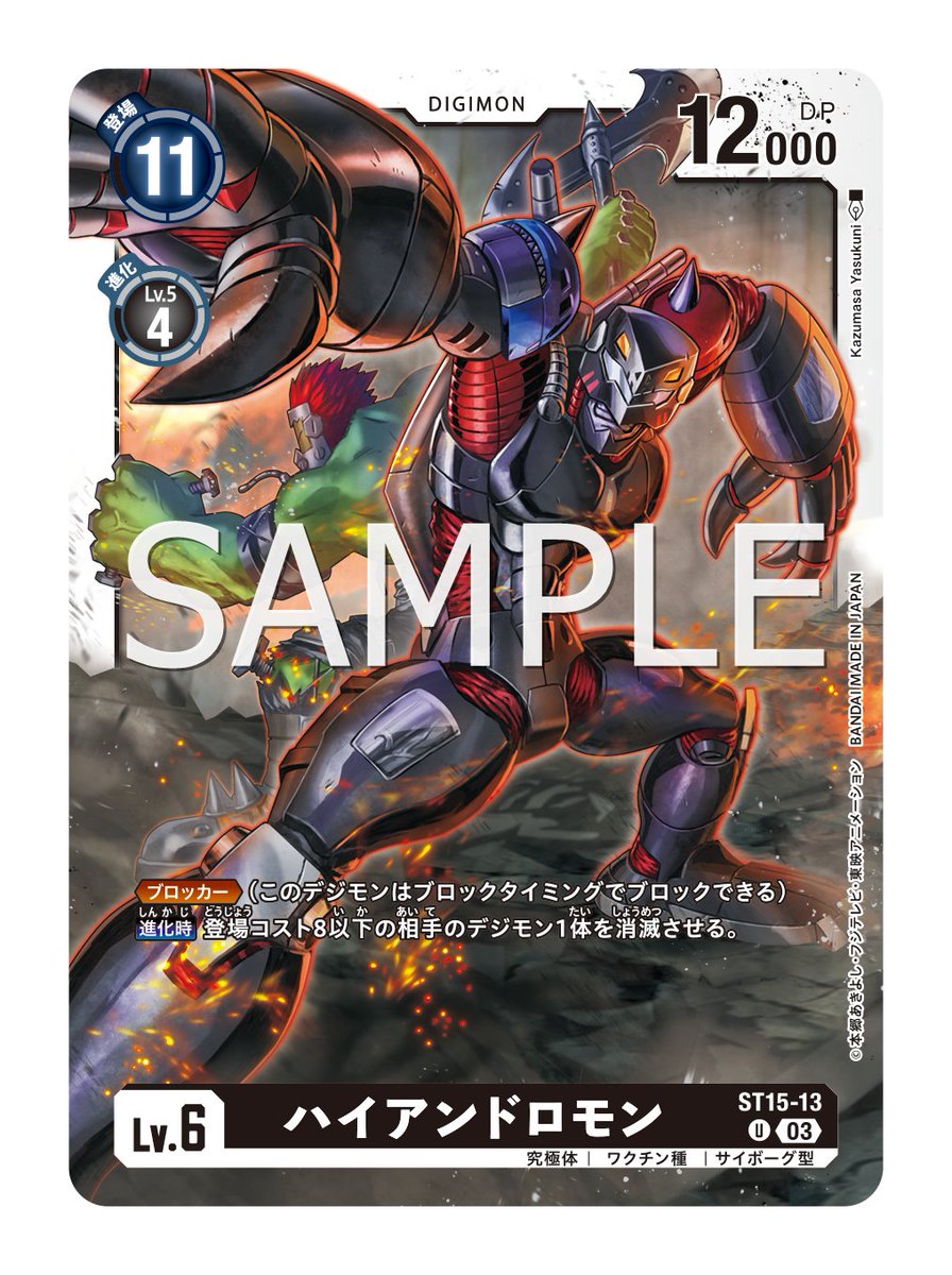☆最新カード紹介☆ 本日はST-15の新規カード「ハイアンドロモン」を