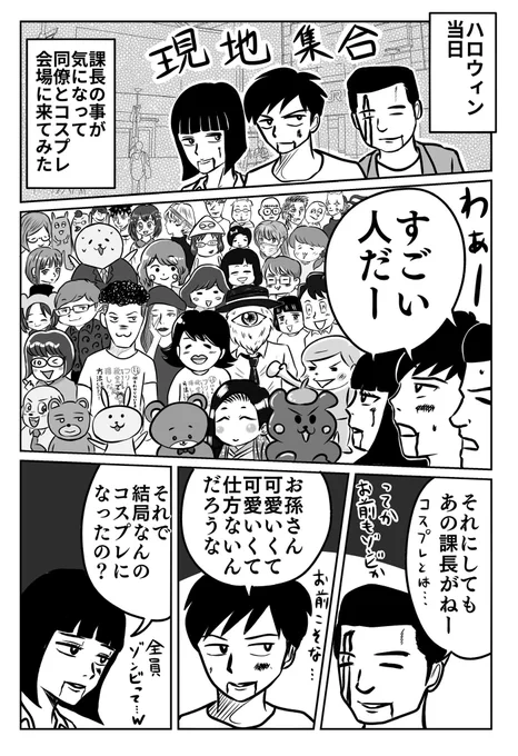 「おっさんずハロウィン」 2019〜2022          2/8  #すな創作漫画 006