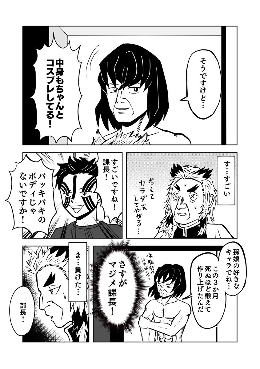 「おっさんずハロウィン」 2019〜2022          5/8  #すな創作漫画 006