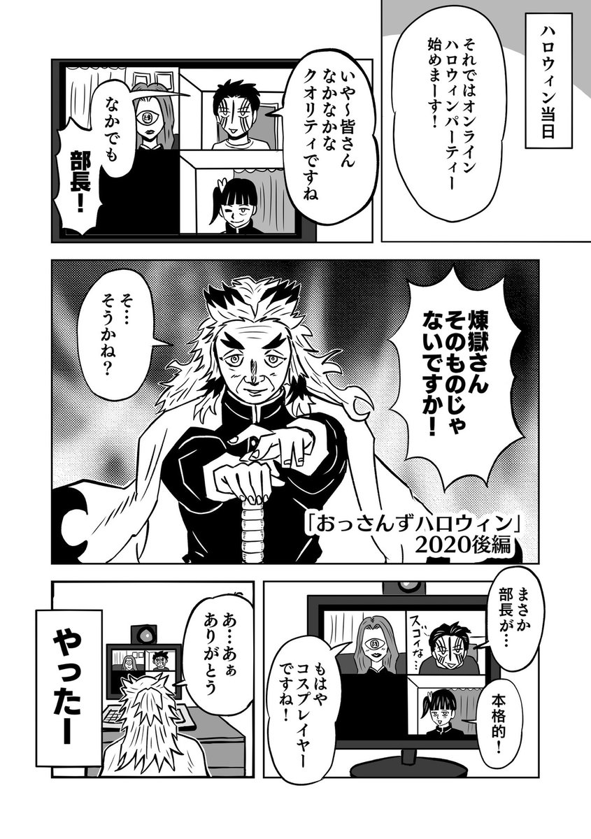 「おっさんずハロウィン」 2019〜2022          5/8  #すな創作漫画 006