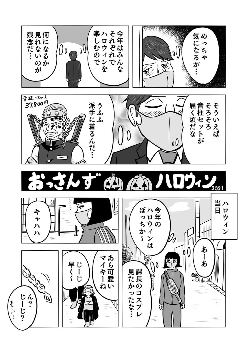 「おっさんずハロウィン」 2019〜2022          7/8  #すな創作漫画 006