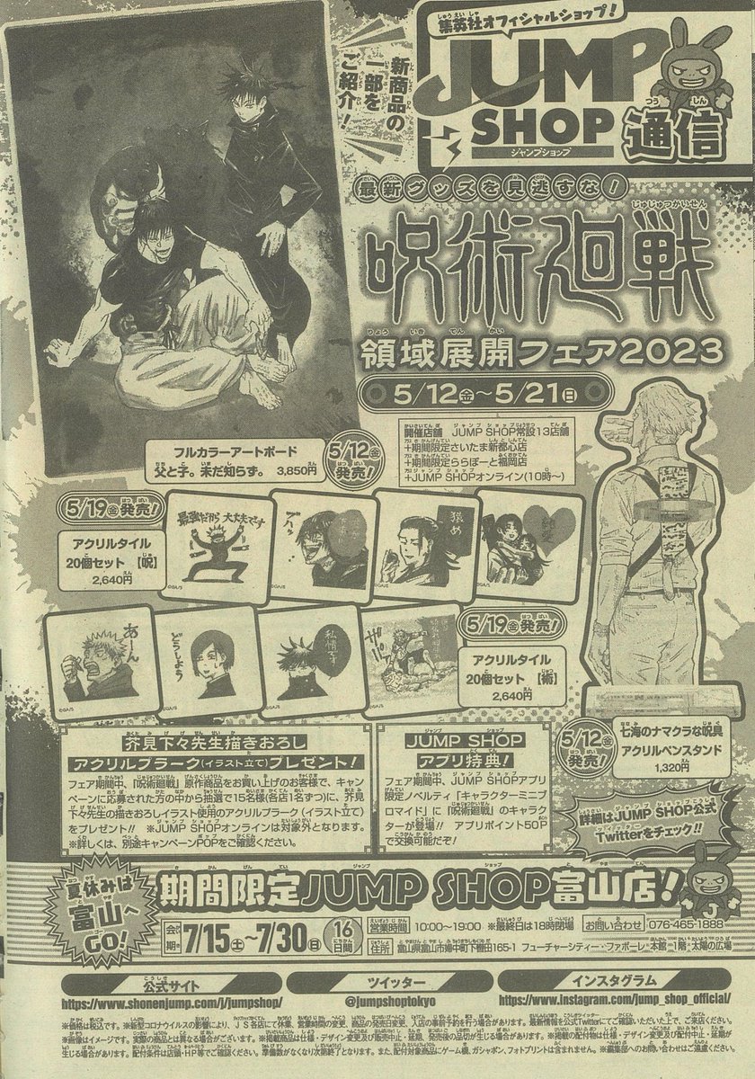 ジャンプショップ JUMP SHOP【公式】 on X: ジャンプショップ JUMP SHOP【公式】 on X: