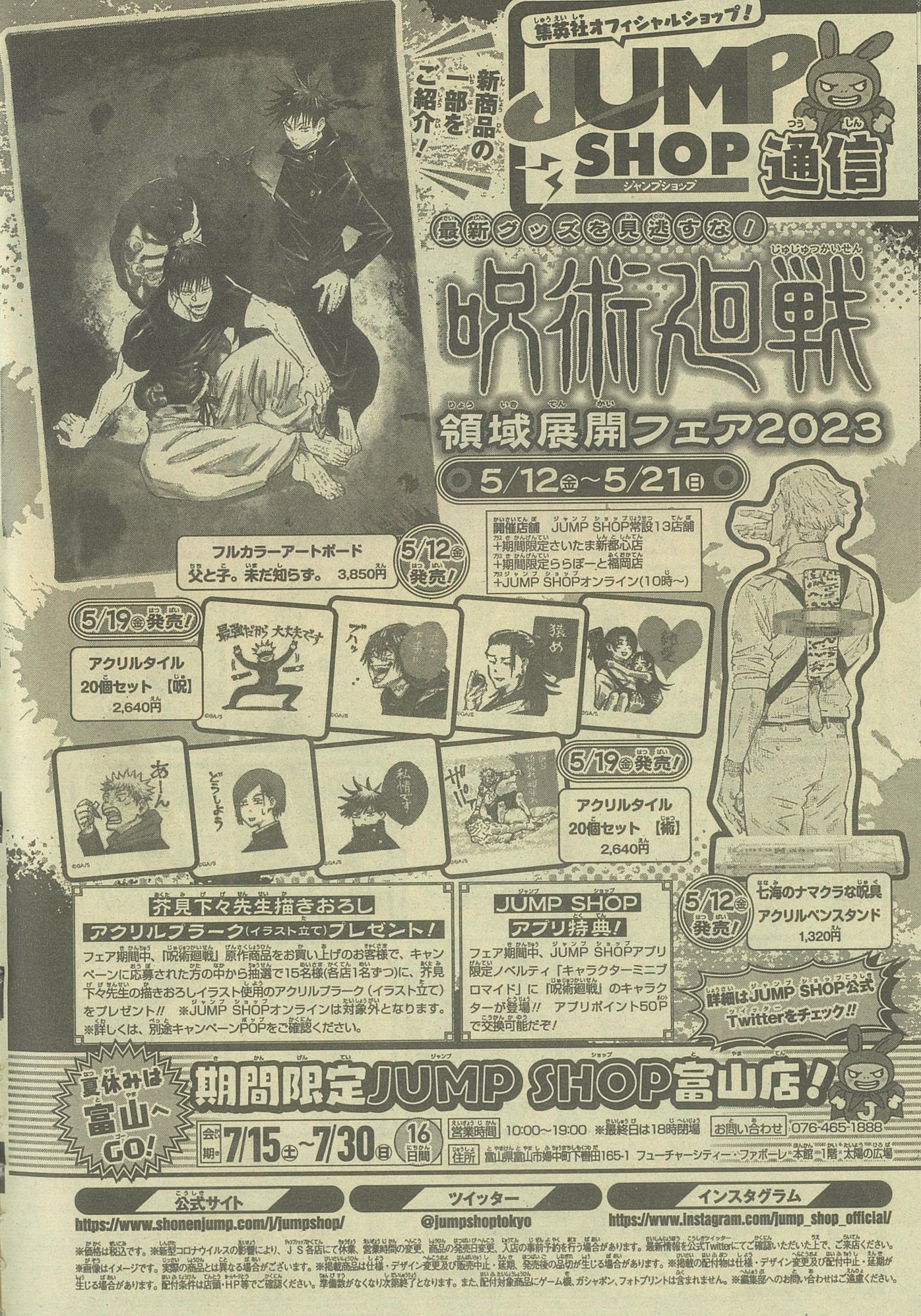 呪術廻戦 セット 入荷① | マンガ倉庫甘木店