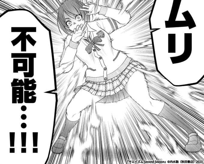 本日更新!
「サエイズム Second Season」第83話 https://t.co/txbkoVWRQx #マンガクロス #サエイズム 
