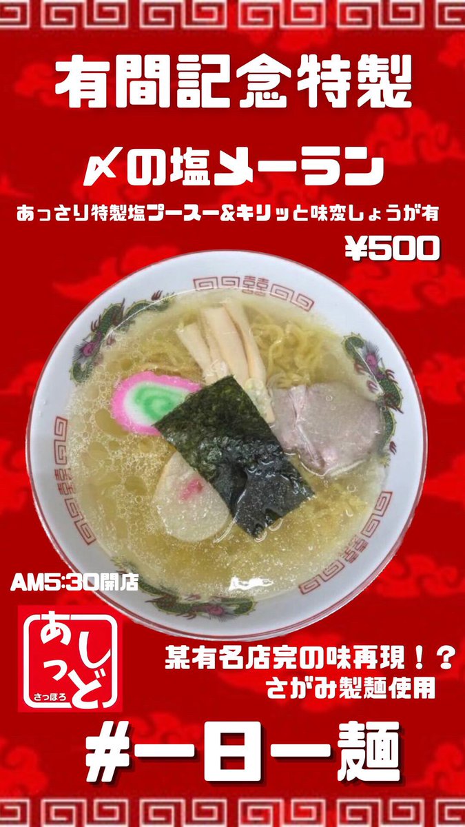 DJArima's tweet photo. 今夜は2004年から年2回開催している HOUSE MUSIC PARTY "有間記念”です！
いつも通り新旧ミックスしてロングセットでプレイします！！
是非遊びに来て下さい🔥
札幌に帰省されてる方々もお待ちしてます🕺💃

そして今回も朝ラーあり〼
acid room店長が作る塩ラーメン🍜

#有間記念
#一日一麺 https://t.co/9UArfmBk6U