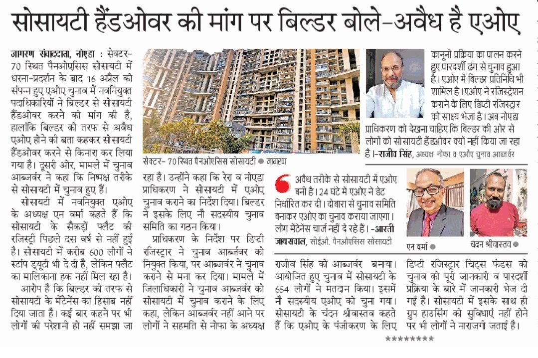 vaibhavramt's tweet photo. Aoa मांगे सोसायटी हैंडओवर बिल्डर बोले अवैध है एओए @JagranNews #noida @noida_authority https://t.co/3vhpbFAv6q