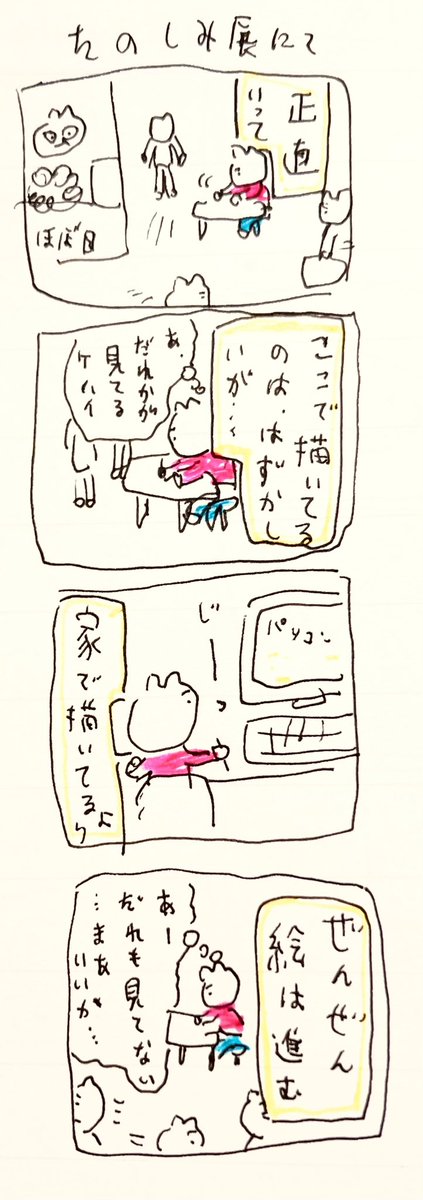 たのしみ展にて
