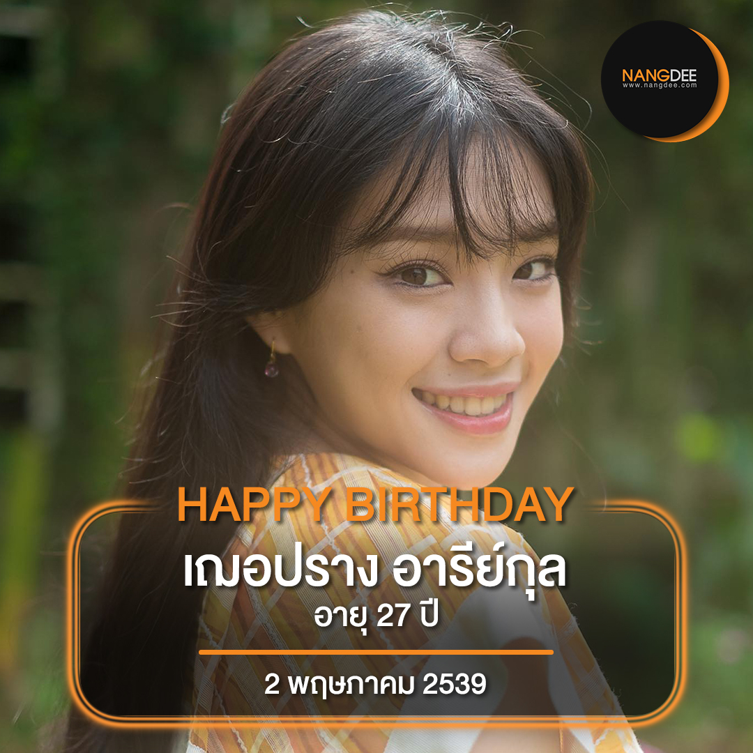 Nangdee's tweet photo. "เวลาคือสิ่งที่ยุติธรรมสำหรับทุกคน เพราะมันพาเราเดินหน้าไปพร้อมกัน แต่อยู่ที่ว่าเราจะสามารถใช้มันได้คุ้มค่ามากน้อยแค่ไหน"

🎂สุขสันต์วันเกิดนักร้องและนักแสดงสาวคนเก่ง #เฌอปราง 🎂

#CherprangBNK48 
#CherprangAreekul
#Nangdeedotcom https://t.co/GsYX4AZNkc