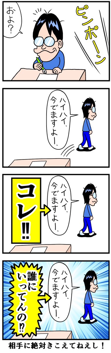 誰にいってんの? https://soyamanga.blog.jp/archives/22371834.html