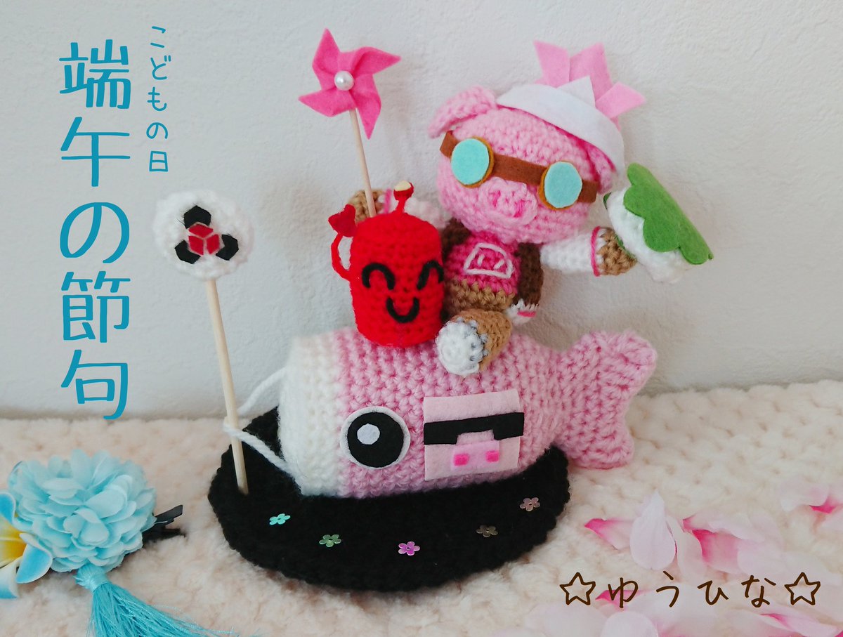 AikataYuhina's tweet photo. おはようございます☀️
リハビリ作品第１号です✨

もうすぐ『こどもの日🎏』
男の子…いや…『漢』と言えばこの方でしょう🐷💕笑
ランドの鯉のぼりがとてもかわいくて編ませて頂きました🧶
編んだら乗せたくなり
その結果…こうなりました😂

#誰でも見れますねぇ 
#ドズル社ランド2023 https://t.co/G4z4NJyXlI