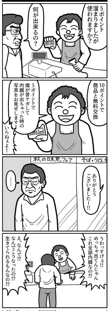 たくさん見て頂きありがとうございやす!! 名を山口幕府、イチョウ並木の下で銀杏を拾って飢えをしのぎながらこんな4コマを描いてます! よかったらフォローとかして4コマを観たり4コマを脳に転送してみて下さい! 眠れなくなると思いますよ!😉