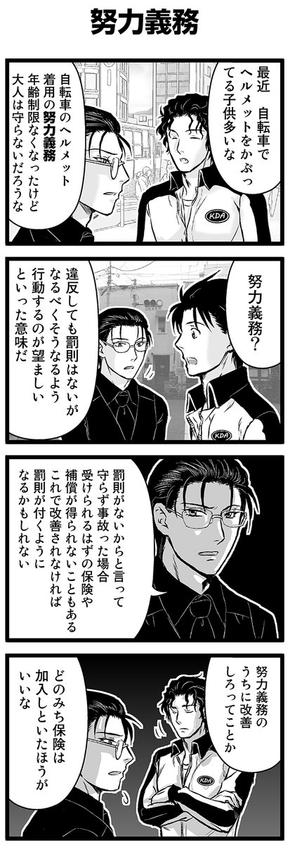 『大人のそんな奴ァいねえ!!』第2195話 「努力義務」を公開!   #駒井悠 #そんな奴ァいねえ